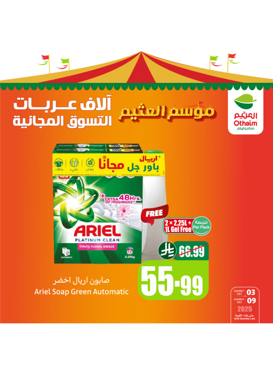 عروض موسم العثيم، العدد السادس