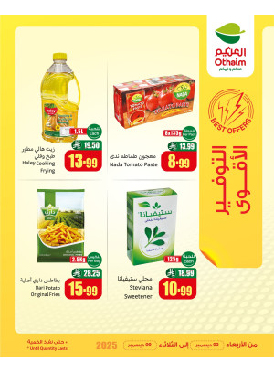 عروض التوفير الأقوى