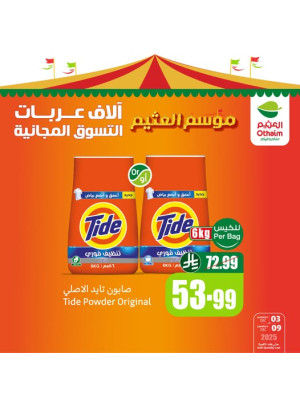 Othaim Season Offers, Vol 8