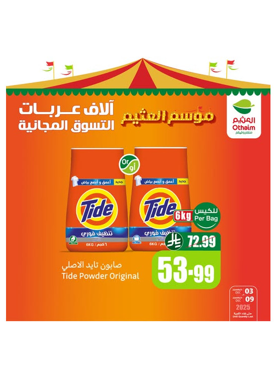 عروض موسم العثيم، العدد الثامن