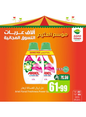 عروض موسم العثيم، العدد العاشر