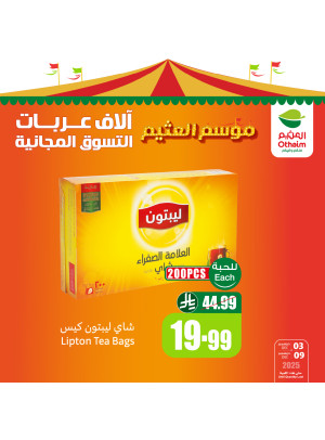 عروض موسم العثيم، العدد الثالث عشر