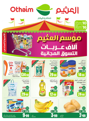 عروض موسم العثيم، الأسبوع السادس - الأركان