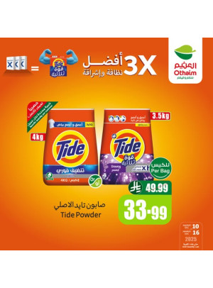 عروض موسم العثيم، العدد الثاني