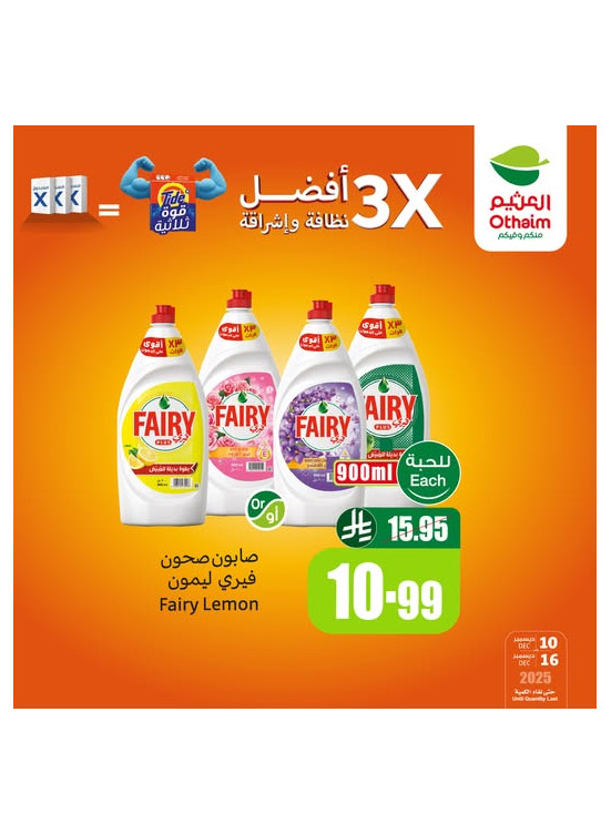 Othaim Season Offers, Vol 3