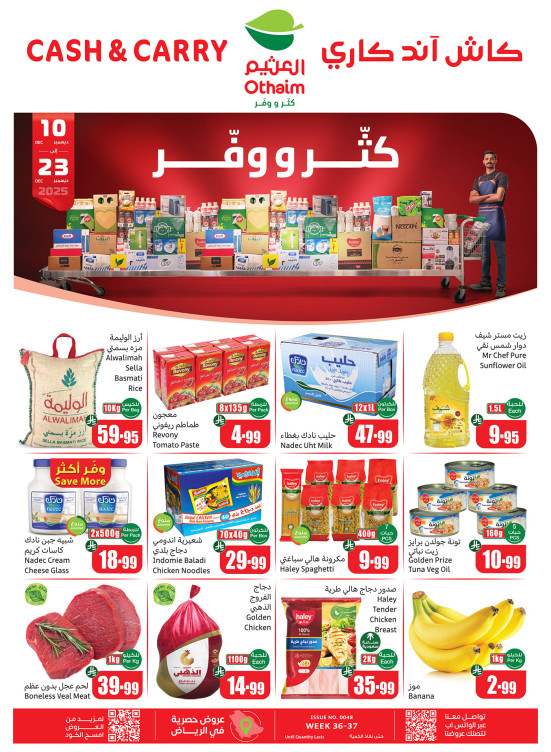 عروض كثّر ووفّر - الرياض