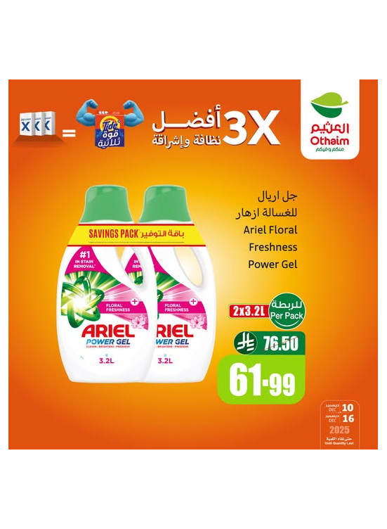 عروض موسم العثيم، العدد الخامس