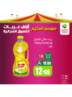 عروض موسم العثيم، العدد الثامن