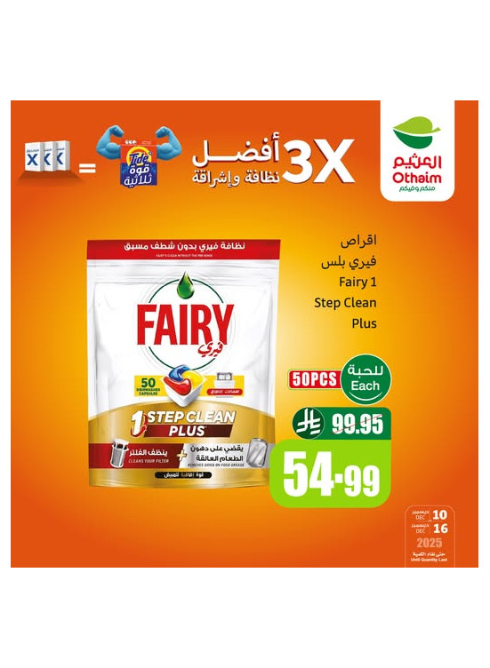 عروض موسم العثيم، العدد العاشر