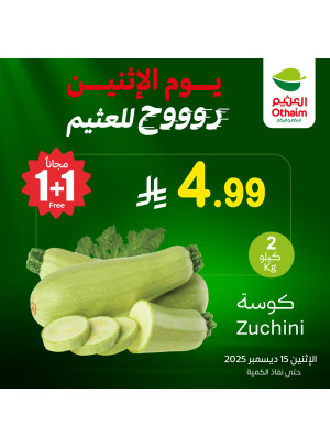 عروض الأثنين
