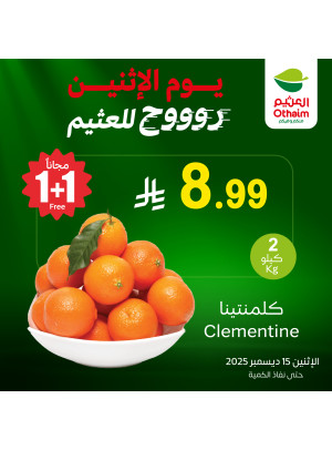 عروض الأثنين، العدد الثاني