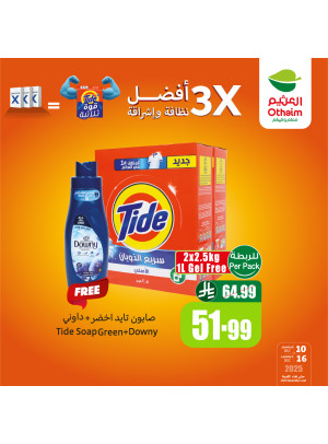 Othaim Season Offers, Vol 13