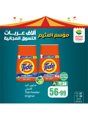 Othaim Season Offers, Vol 4