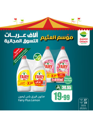 Othaim Season Offers, Vol 12