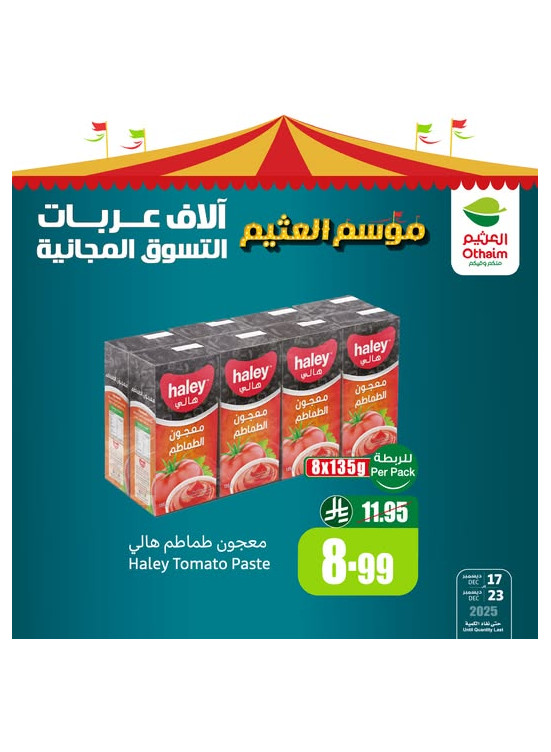 عروض موسم العثيم، العدد الرابع عشر