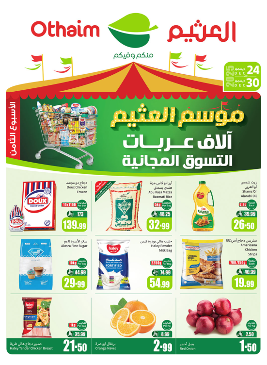 Othaim Season Offers, 8th Week - Corners