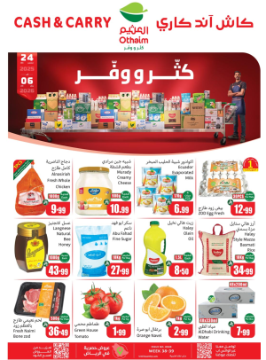 عروض كثّر ووفّر - الرياض