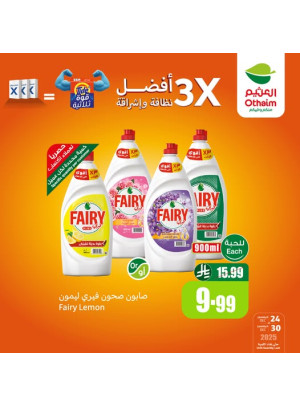 Othaim Season Offers, Vol 2