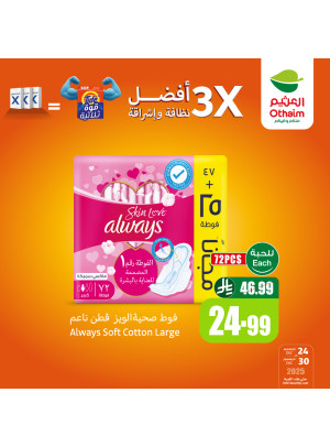 Othaim Season Offers, Vol 6