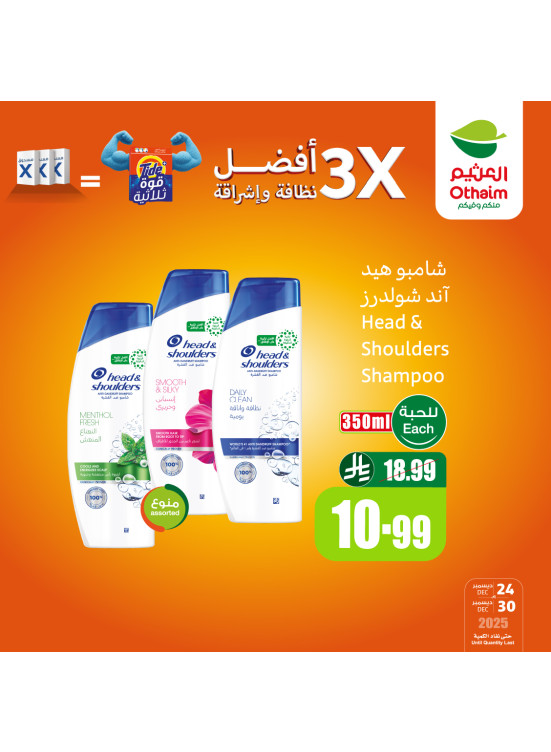 Othaim Season Offers, Vol 7