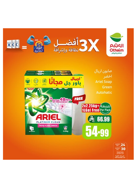 Othaim Season Offers, Vol 8