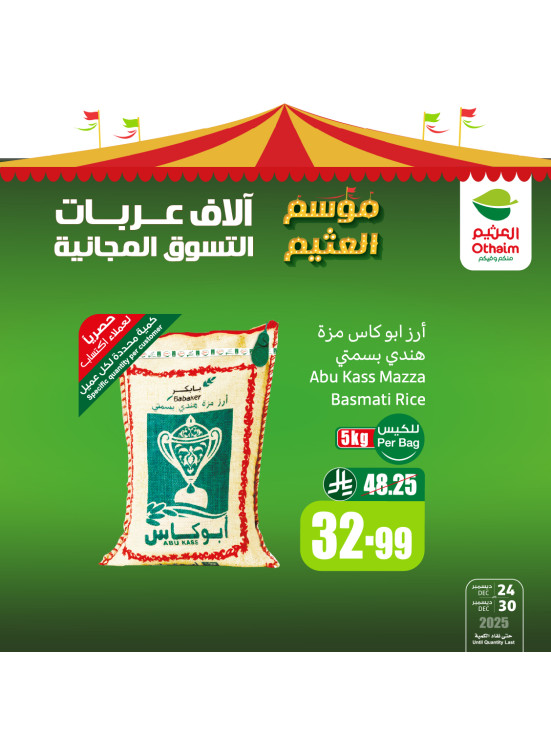 عروض موسم العثيم، العدد التاسع