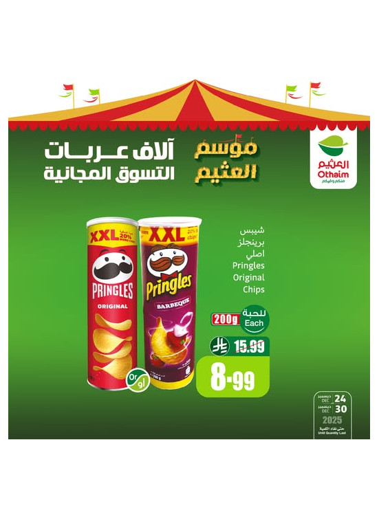 عروض موسم العثيم، العدد الثاني عشر