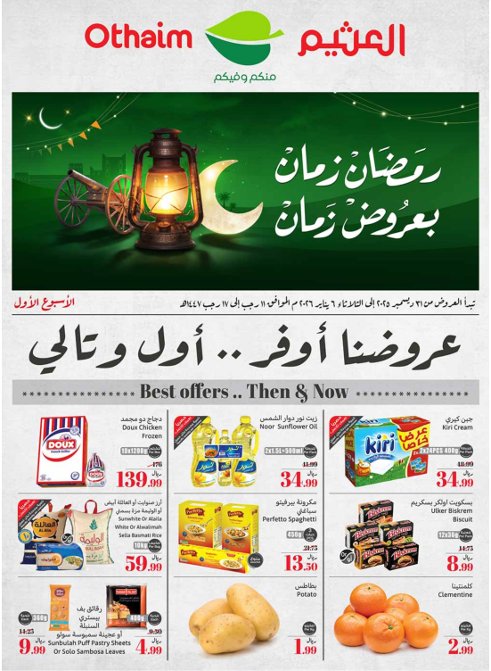 Old Ramadan, Old Prices Offers