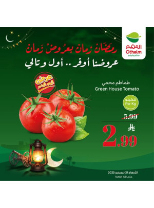 Old Ramadan, Old Prices Offers, Vol 2