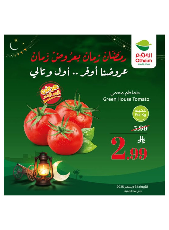 Old Ramadan, Old Prices Offers, Vol 2