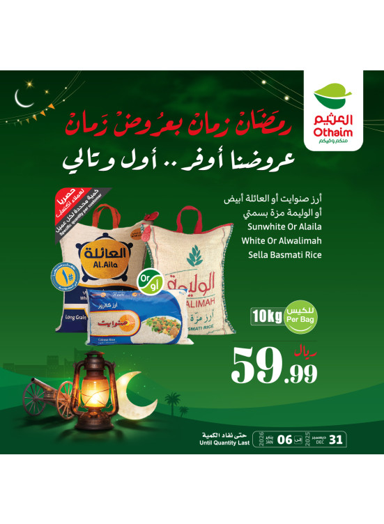 Old Ramadan, Old Prices Offers, Vol 8