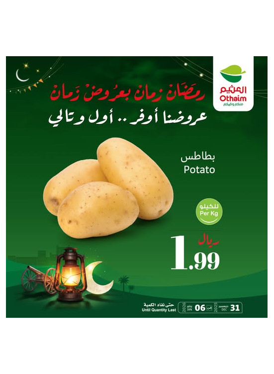 رمضان زمان بعروض زمان، العدد التاسع