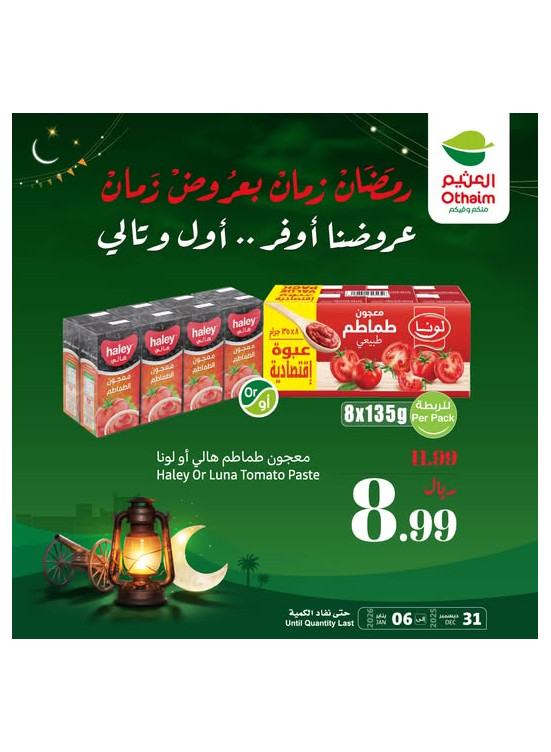 رمضان زمان بعروض زمان، العدد الحادي عشر