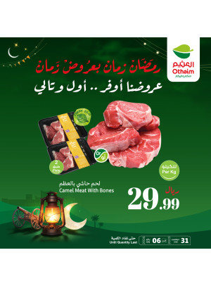 رمضان زمان بعروض زمان، العدد الرابع عشر