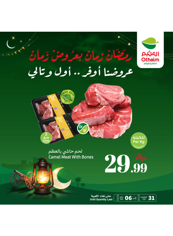 Old Ramadan, Old Prices Offers, Vol 14