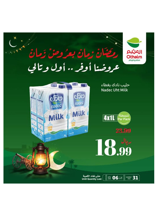 رمضان زمان بعروض زمان، العدد السابع عشر