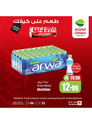 رمضان زمان بعروض زمان، العدد الثامن عشر