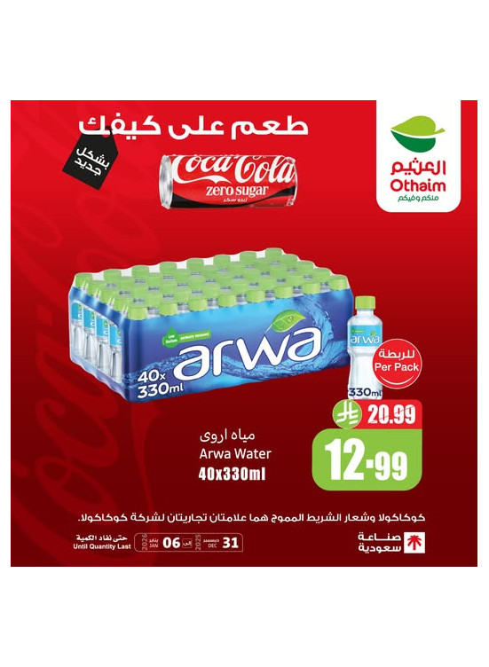 Old Ramadan, Old Prices Offers, Vol 18