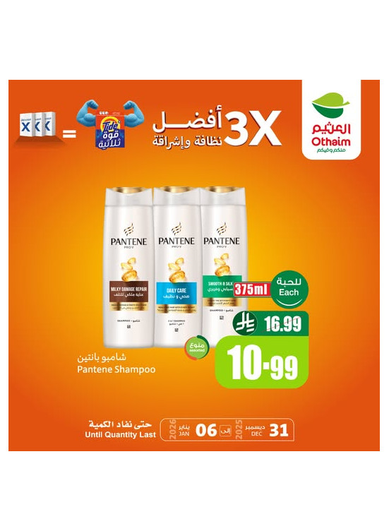 Old Ramadan, Old Prices Offers, Vol 19