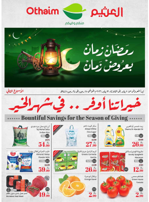 رمضان زمان بعروض زمان