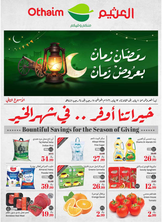 رمضان زمان بعروض زمان