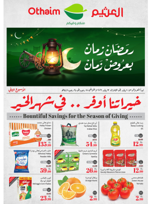 رمضان زمان بعروض زمان - الأركان