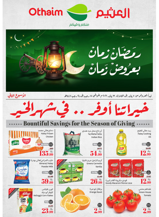 Old Ramadan, Old Prices Offers - Corners