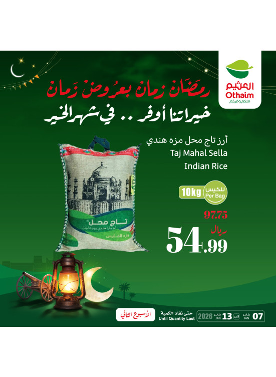 رمضان زمان بعروض زمان، العدد الرابع