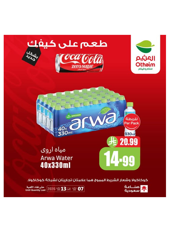 Old Ramadan, Old Prices Offers, Vol 5