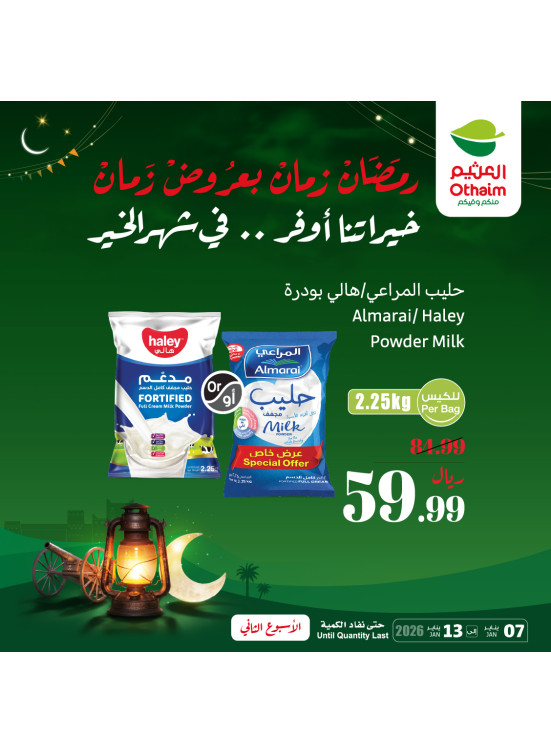 رمضان زمان بعروض زمان، العدد السادس