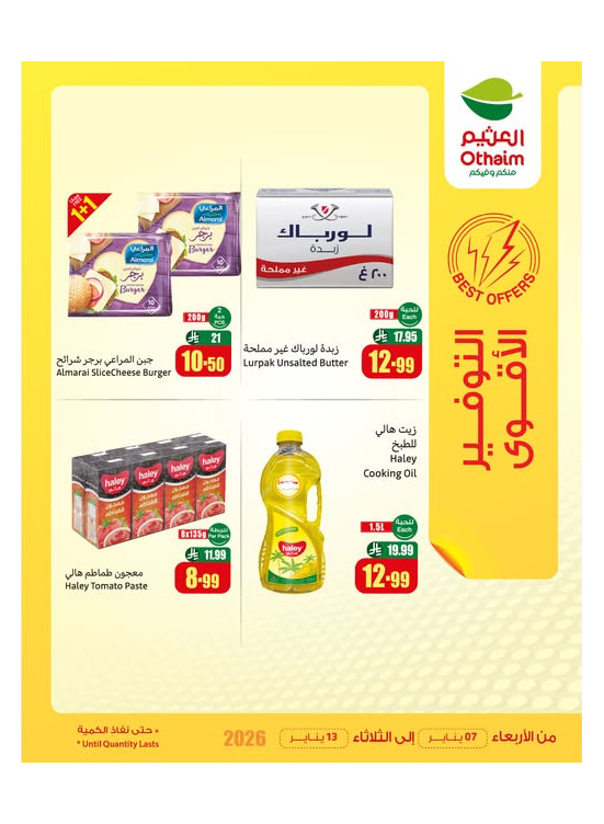 عروض التوفير الأقوى
