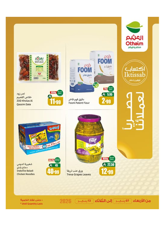 عروض حصرية لعملائنا