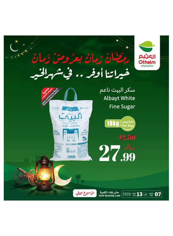 رمضان زمان بعروض زمان، العدد العاشر