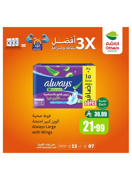 Old Ramadan, Old Prices Offers, Vol 11